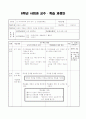 6학년사회과 교수학습과정안 1페이지