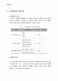 설문조사 - 대학생들의 직업의식 조사 3페이지