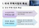 국내주택시장-서울시아파트시장을 중심으로 7페이지