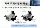 국내주택시장-서울시아파트시장을 중심으로 11페이지