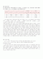 탄환의 속도측정 -일반물리실험 3페이지