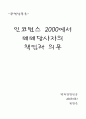 [무역상무론]인코텀즈2000 1페이지