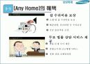 삼성화재 마케팅분석과 성공사례및 실패사례분석 20페이지