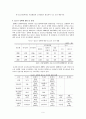 (교정복지론)청소년성매매(원조교제)와 교정복지 9페이지