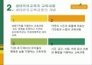 생태유아교육프로그램 12페이지