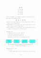 동기부여이론의 종류와 활용,동기이론의 접근방법 15페이지