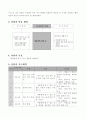 수업지도안 - 슬생-1학년-여름철의_꽃과_열매 3페이지