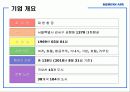 대한항공 (인적자원관리-인사관리 및 채용) 5페이지