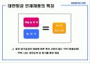 대한항공 (인적자원관리-인사관리 및 채용) 27페이지