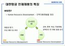 대한항공 (인적자원관리-인사관리 및 채용) 33페이지