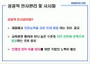 대한항공 (인적자원관리-인사관리 및 채용) 36페이지