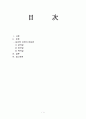 교육의 심리적 기초 (심리학 이전의 본성론) 1페이지