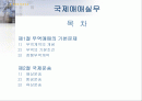 국제매매실무에 대해 서술하시오 2페이지