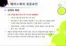 [페이스북]SNS 페이스북(Facebook)의 모든 것 - 페이스북에 대한 개념 이해와 성장 배경, 시장 동향, 향후 전망 및 과제 분석 등 18페이지