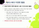 [페이스북]SNS 페이스북(Facebook)의 모든 것 - 페이스북에 대한 개념 이해와 성장 배경, 시장 동향, 향후 전망 및 과제 분석 등 26페이지