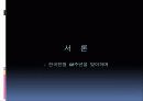 한국전쟁  3페이지