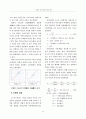 지역간 인구이동의 원인분석 5페이지