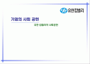 유한킴벌리 사회공헌과 기업윤리 경영사례분석 파워포인트 1페이지