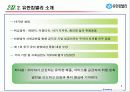 유한킴벌리 사회공헌과 기업윤리 경영사례분석 파워포인트 9페이지