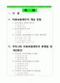 의료보험제도 A+) 한국 의료보험제도의 문제점과 개선과제 1페이지