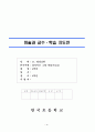 4학년-미술-11.영상표현-움직이는그림_만들기 1페이지