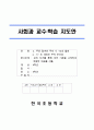 4학년-사회-2.주민의참여와우리시도의발전-모의선거로_주민대표_선출(8／17) 1페이지