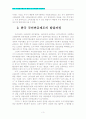 한국 국민연금제도의 현황 및 문제점과 개선과제 3페이지