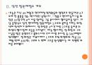 [현대제철] 현대제철 성공요인 분석 PPT자료 6페이지