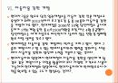 [현대제철] 현대제철 성공요인 분석 PPT자료 18페이지