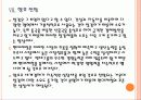 [현대제철] 현대제철 성공요인 분석 PPT자료 19페이지