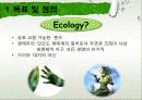 Ecology & Bible (원령공주) 5페이지
