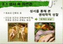 Ecology & Bible (원령공주) 7페이지