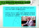 Ecology & Bible (원령공주) 9페이지