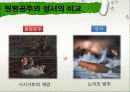 Ecology & Bible (원령공주) 17페이지