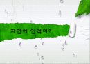 Ecology & Bible (원령공주) 22페이지