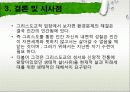 Ecology & Bible (원령공주) 30페이지