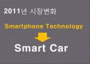  Smart Car 신규 브랜드 런칭을 위한 Brand Communication Strategy 6페이지
