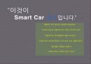  Smart Car 신규 브랜드 런칭을 위한 Brand Communication Strategy 34페이지