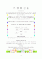 프로젝트접근법 수업 활동의 예시 및 수업계획안 20페이지