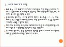 [의료기기] 첨단 의료기기 시장의 성장과 업체들의 경쟁전략 PPT자료 4페이지