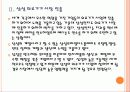 [의료기기] 첨단 의료기기 시장의 성장과 업체들의 경쟁전략 PPT자료 7페이지