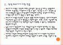 [의료기기] 첨단 의료기기 시장의 성장과 업체들의 경쟁전략 PPT자료 8페이지