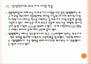 [의료기기] 첨단 의료기기 시장의 성장과 업체들의 경쟁전략 PPT자료 17페이지