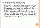 [의료기기] 첨단 의료기기 시장의 성장과 업체들의 경쟁전략 PPT자료 20페이지