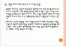 [의료기기] 첨단 의료기기 시장의 성장과 업체들의 경쟁전략 PPT자료 22페이지