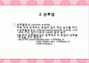 수액요법의 목적과 종류 7페이지