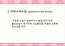 수액요법의 목적과 종류 16페이지