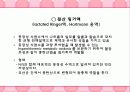 수액요법의 목적과 종류 25페이지