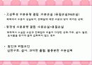 수액요법의 목적과 종류 37페이지