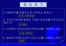 앵글로 아메리카(중1 사회 ppt) 17페이지